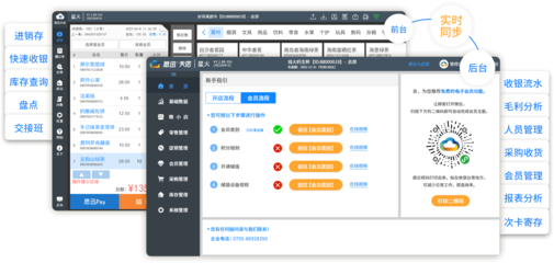 思迅天店星火收銀系統(tǒng) 零售小店的智能收銀解決方案