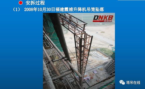 建筑起重機械安全管理要點培訓ppt